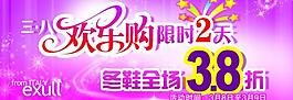 三八節(jié)促銷活動(dòng)圖片
