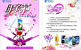 母親節(jié)彩頁(yè)圖片
