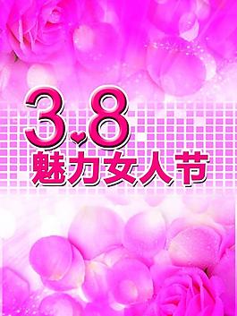 三八婦女節(jié)素材圖片