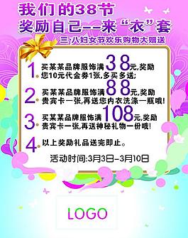 三八節(jié)海報圖片