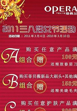 三八婦女節(jié)活動海報圖片