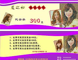 理發(fā)代金劵圖片