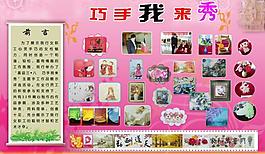 三八婦女節(jié)展板圖片