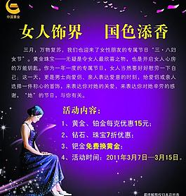 三八婦女節(jié)海報(bào)圖片