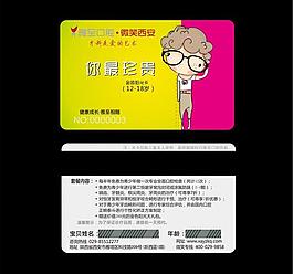 兒童口腔健康卡圖片