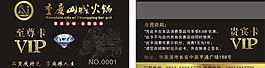重慶火鍋會員卡圖片