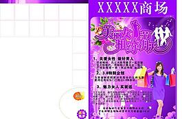 超市三八節(jié)宣傳頁(yè)圖片