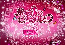 三八婦女節(jié)圖片