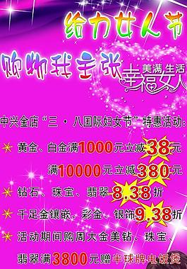 三八節(jié)展架背景圖片