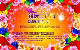 三八婦女節(jié)海報(bào)圖片