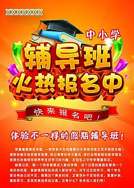 輔導班彩頁圖片