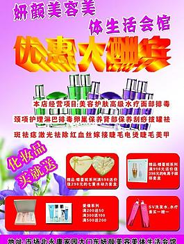 化妆品彩页图片