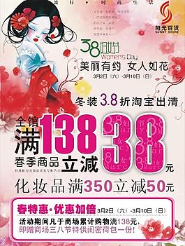 三八婦女節(jié)海報圖片