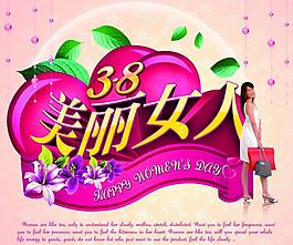 三八婦女節(jié)海報(bào)圖片