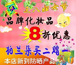 三八節(jié)宣傳單圖片