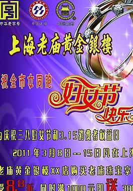 三八婦女節(jié)促銷圖片