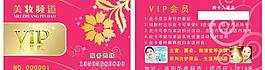 美妆vip会员卡图片