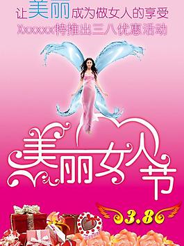 三八婦女節(jié)海報圖片