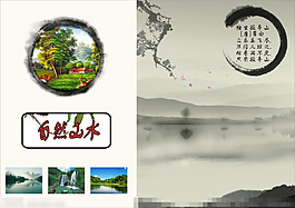 山水矢量素材