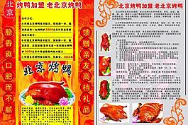 古色古香烤鴨宣傳彩頁圖片