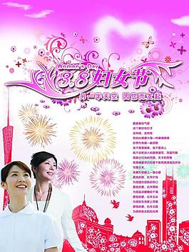 三八婦女節(jié)海報(bào)圖片