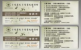 子耀書城會員卡圖片