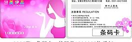 化妝品會(huì)員卡圖片