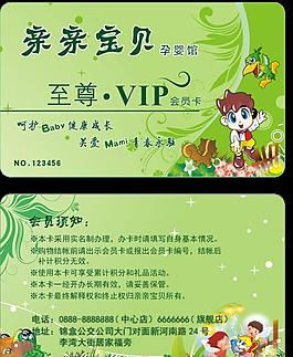 親親寶貝 至尊會員卡圖片