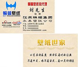 蝙蝠壁纸名片图片