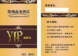 商務(wù)酒店vip卡圖片