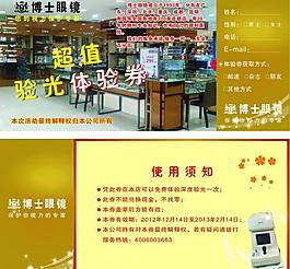 體驗券圖片