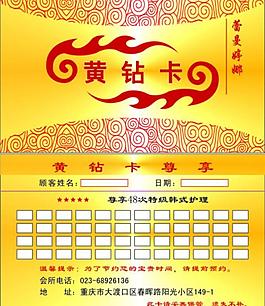 黃鉆卡圖片