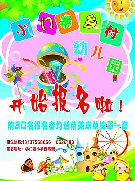 幼儿园彩页图片