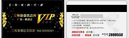 商務會所vip會員卡圖片