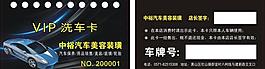 洗车卡图片