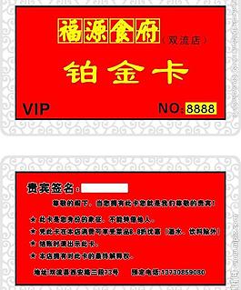 鉑金卡圖片