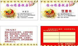 蛋糕名片 會(huì)員卡 vip圖片