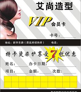 艾尚造型會(huì)員卡圖片