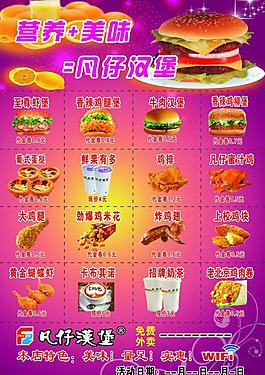 凡仔漢堡彩頁(yè)圖片