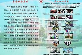 共創和諧家園彩頁圖片