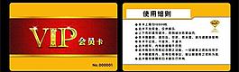 vip貴賓卡圖片