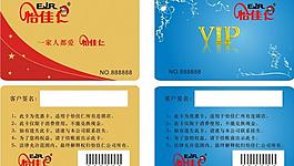 怡佳人 會員卡 vip圖片