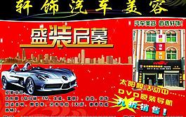 汽車美容廣告彩頁圖片