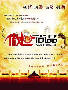 傲世尚品彩页图片
