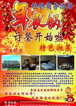 商務(wù)酒店彩頁(yè)圖片