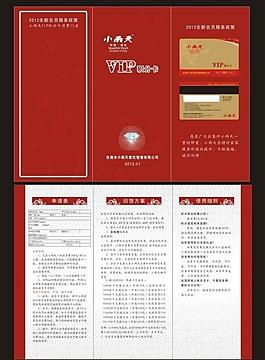 會員方案 vip卡制度圖片