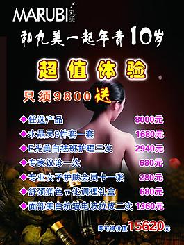 丸美海報彩頁圖片