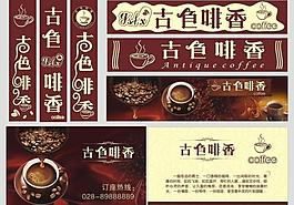 咖啡店招圖片