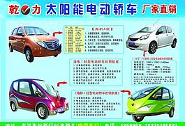 電動(dòng)車彩頁(yè)圖片