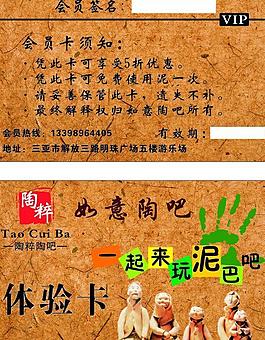幼兒園陶藝會員卡圖片
